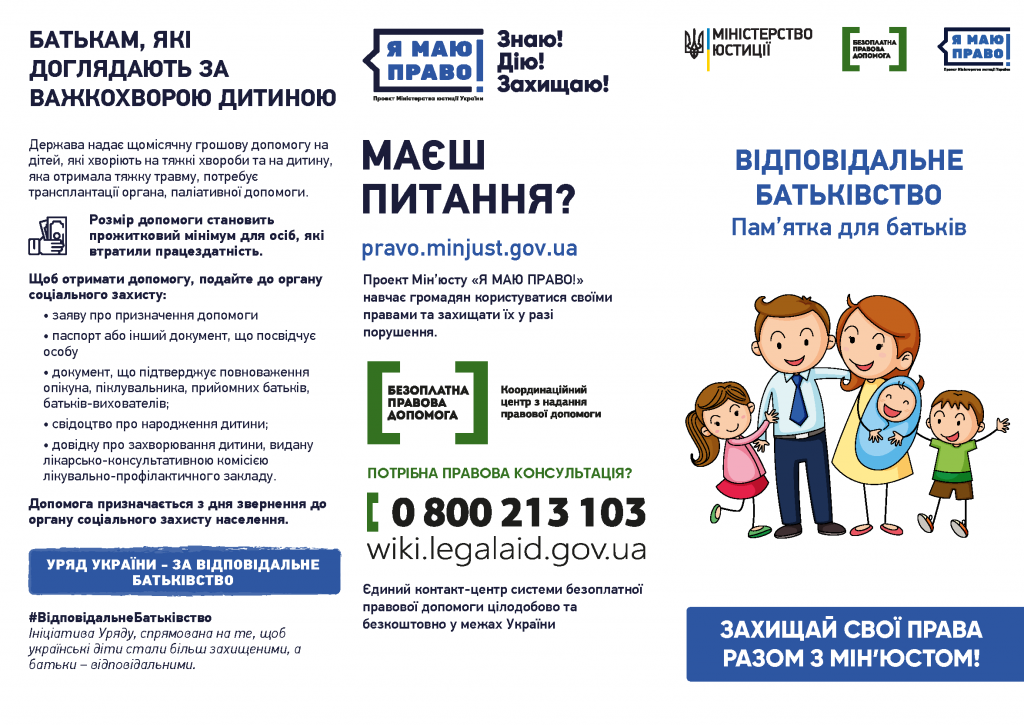 Відповідальне батьківське