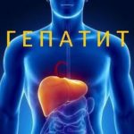 Гепатит С