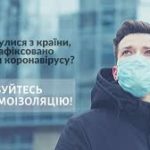 Рекомендації для осіб, з підозрою або COVID-19, які перебувають вдома у самоізоляції