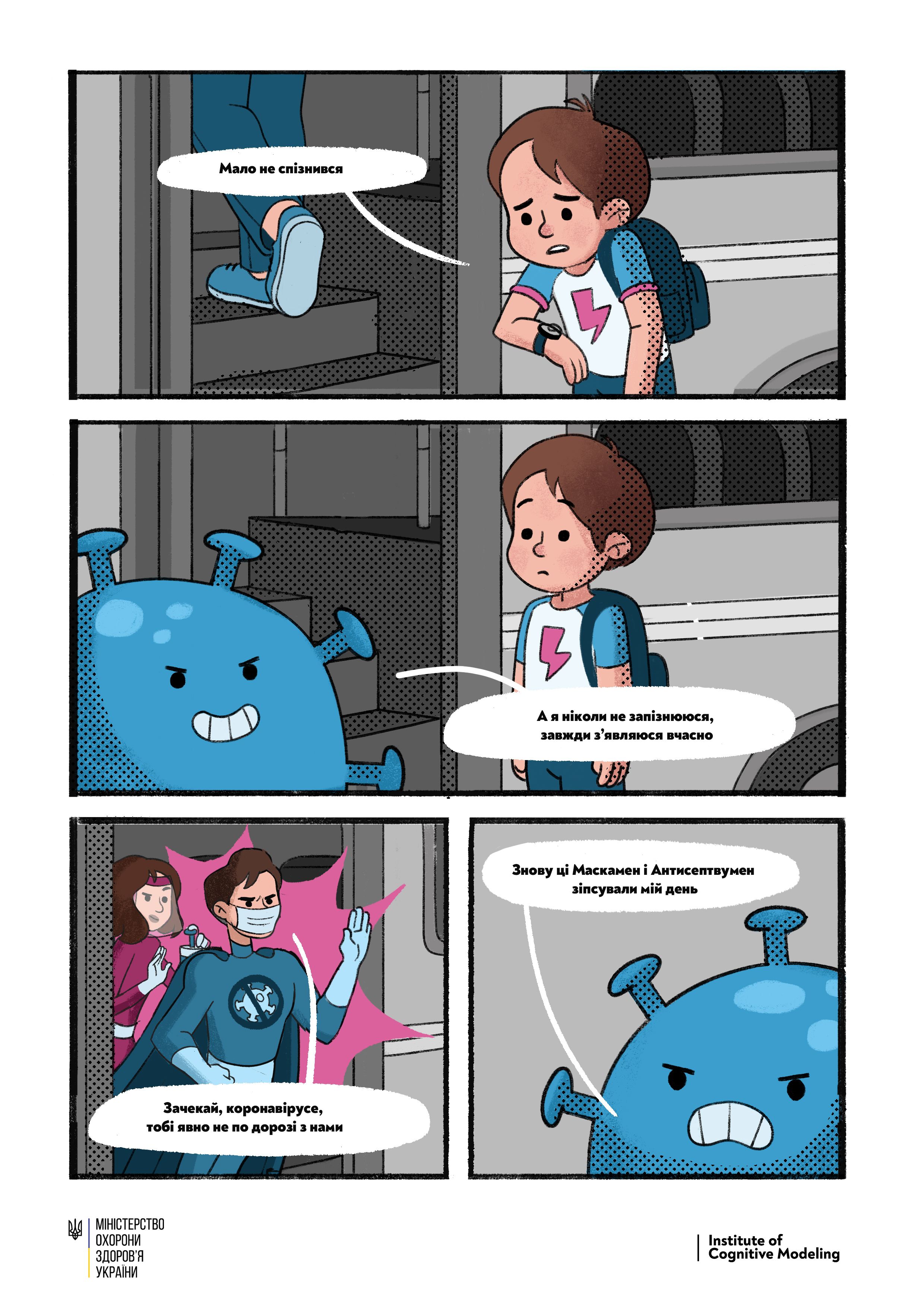 Розроблено серію коміксів для школярів