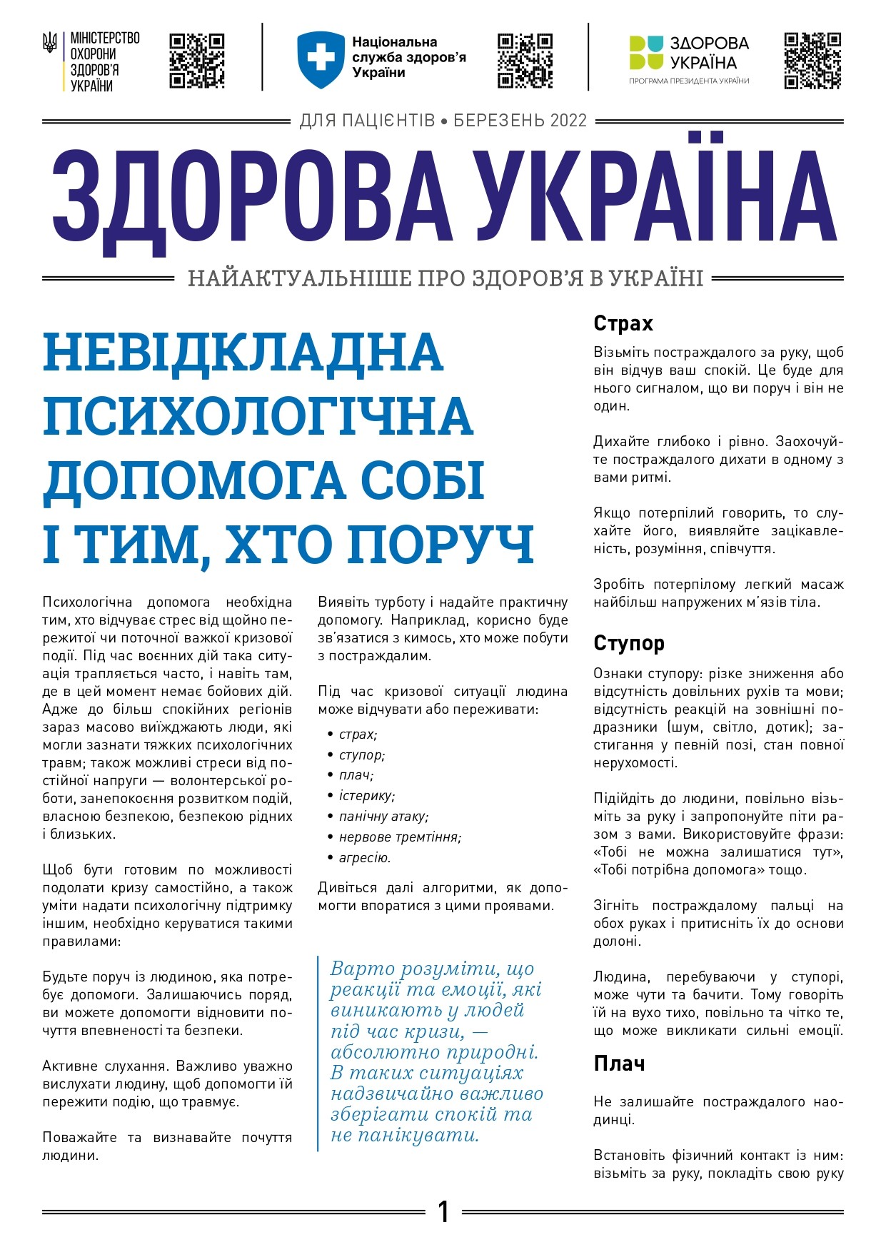 Дайджест Здорова Україна для пацієнтів, березень 2022