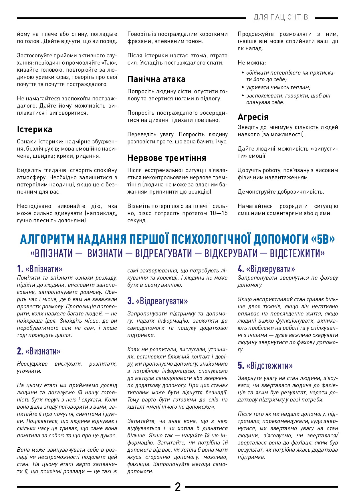 Дайджест Здорова Україна для пацієнтів, березень 2022