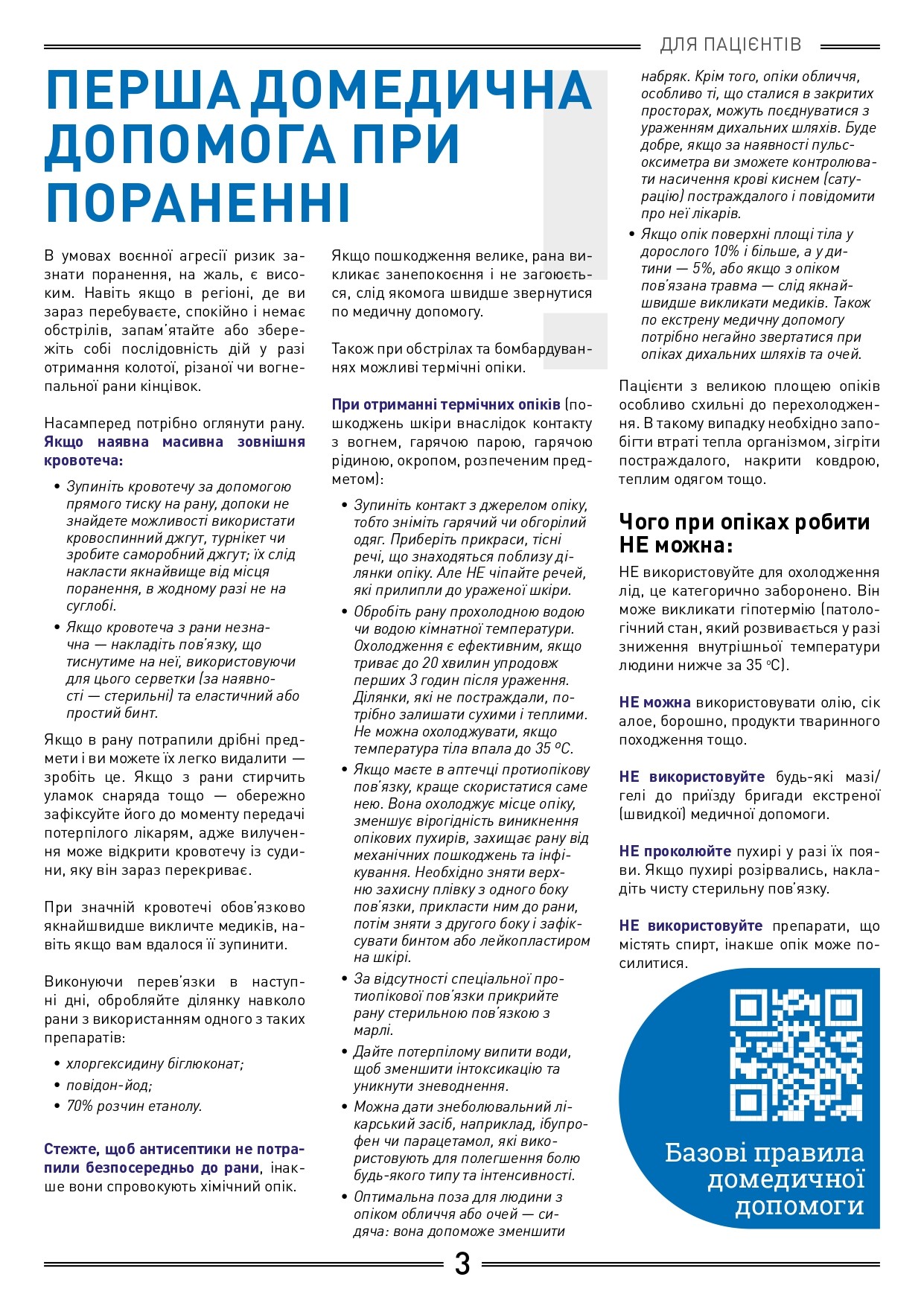 Дайджест Здорова Україна для пацієнтів, березень 2022
