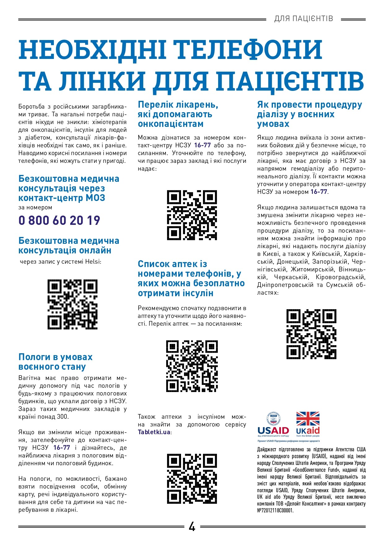 Дайджест Здорова Україна для пацієнтів, березень 2022