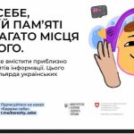 БЕРЕЖИ СЕБЕ