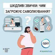 Шкідливі звички: чим загрожує самолікування?