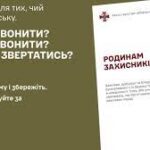 Інформаційна брошура Міноборони «Родинам захисників»