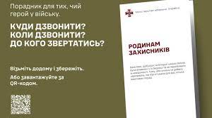 Інформаційна брошура Міноборони «Родинам захисників»