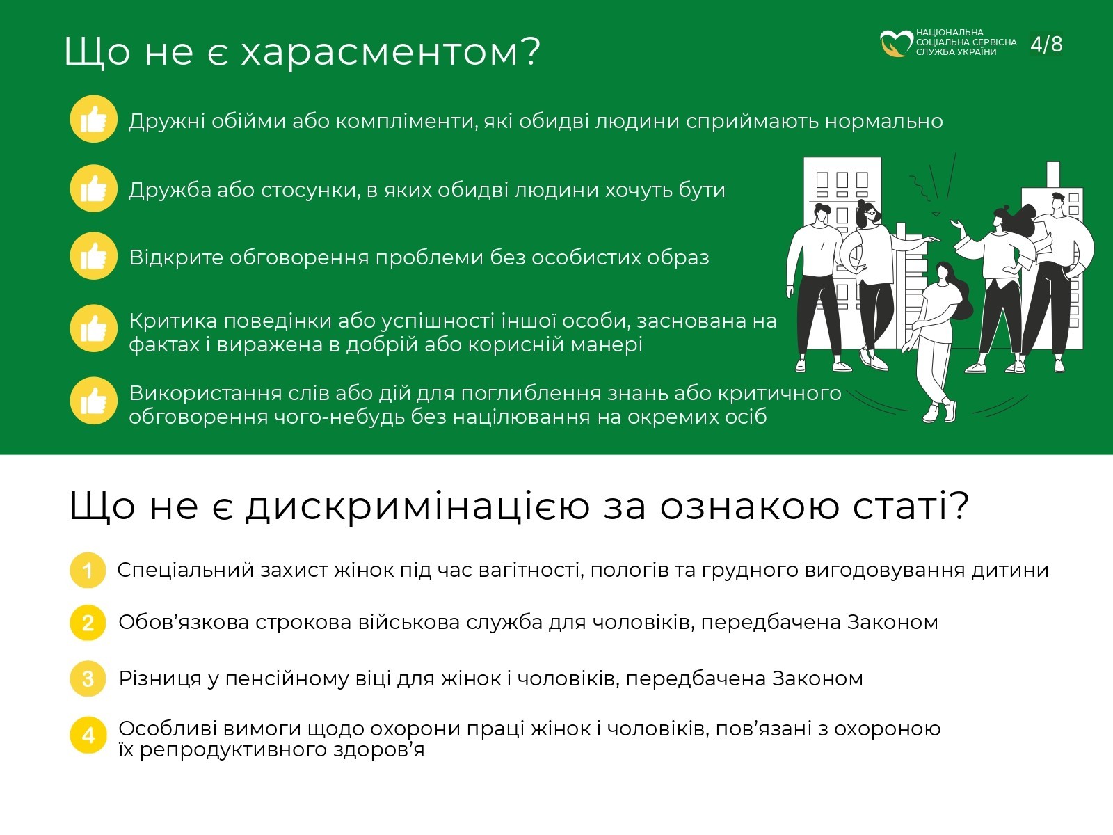 ІНФОРМАЦІЙНА ПАМ’ЯТКА ЩОДО ЗАПОБІГАННЯ ВИПАДКАМ ДИСКРИМІНАЦІЇ ЗА ОЗНАКОЮ СТАТІ