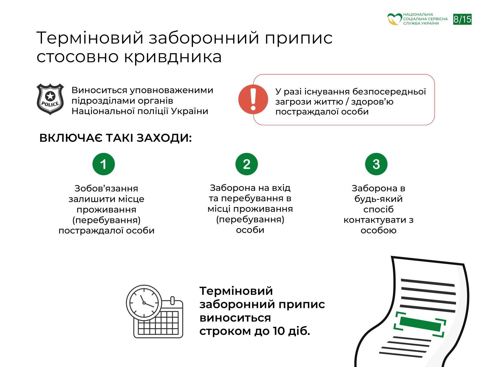 Інформаційна пам'ятка щодо запобігання та протидії домашньому насильству