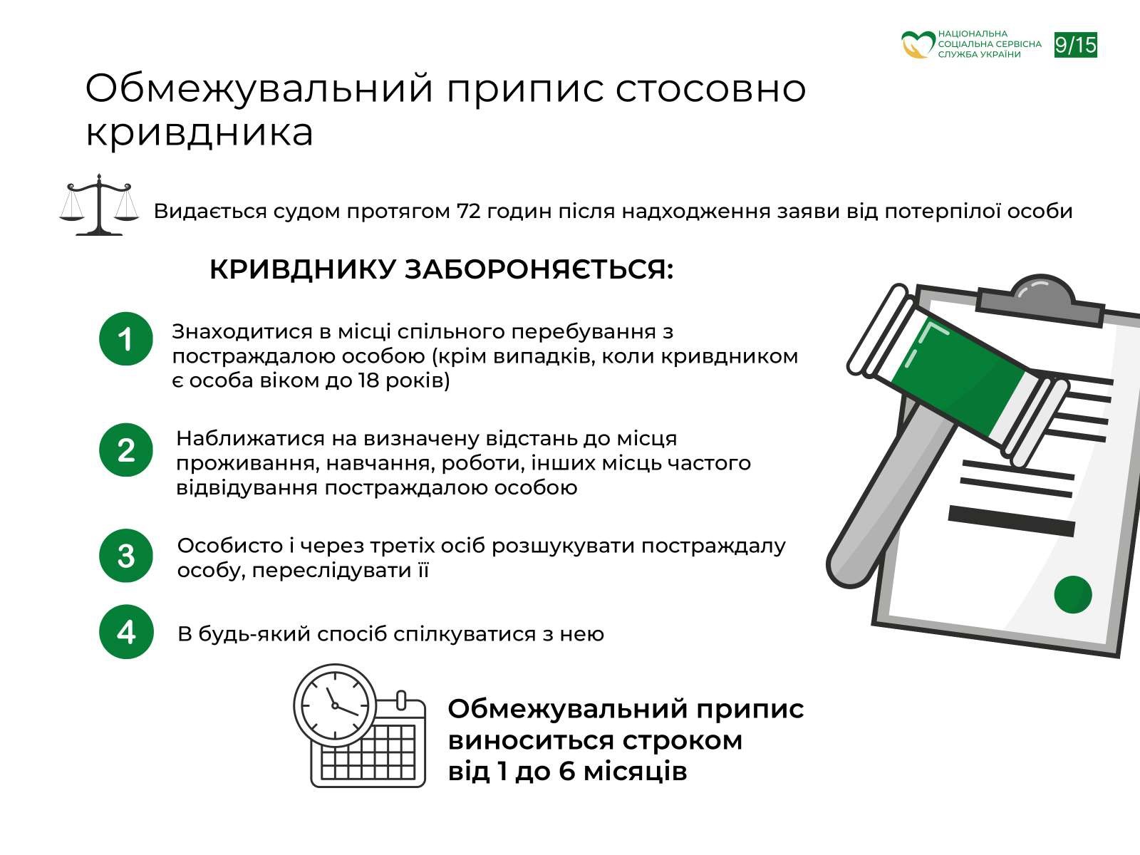 Інформаційна пам'ятка щодо запобігання та протидії домашньому насильству