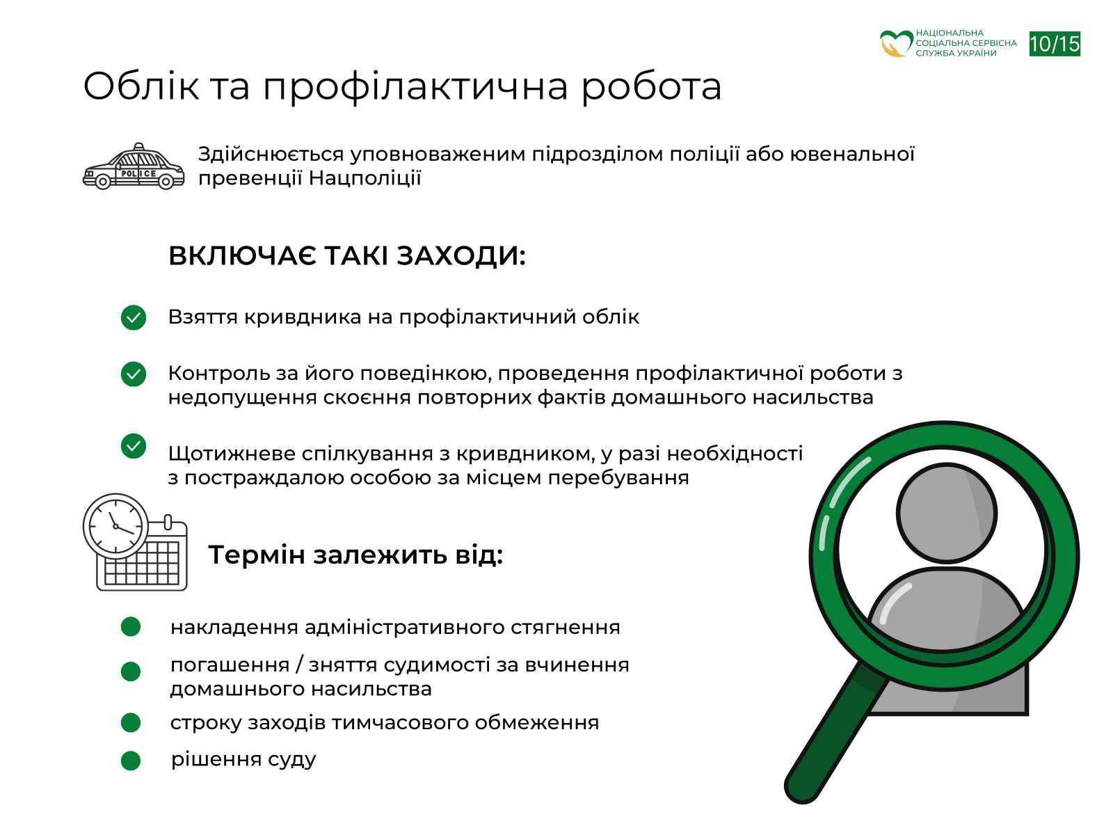Інформаційна пам'ятка щодо запобігання та протидії домашньому насильству