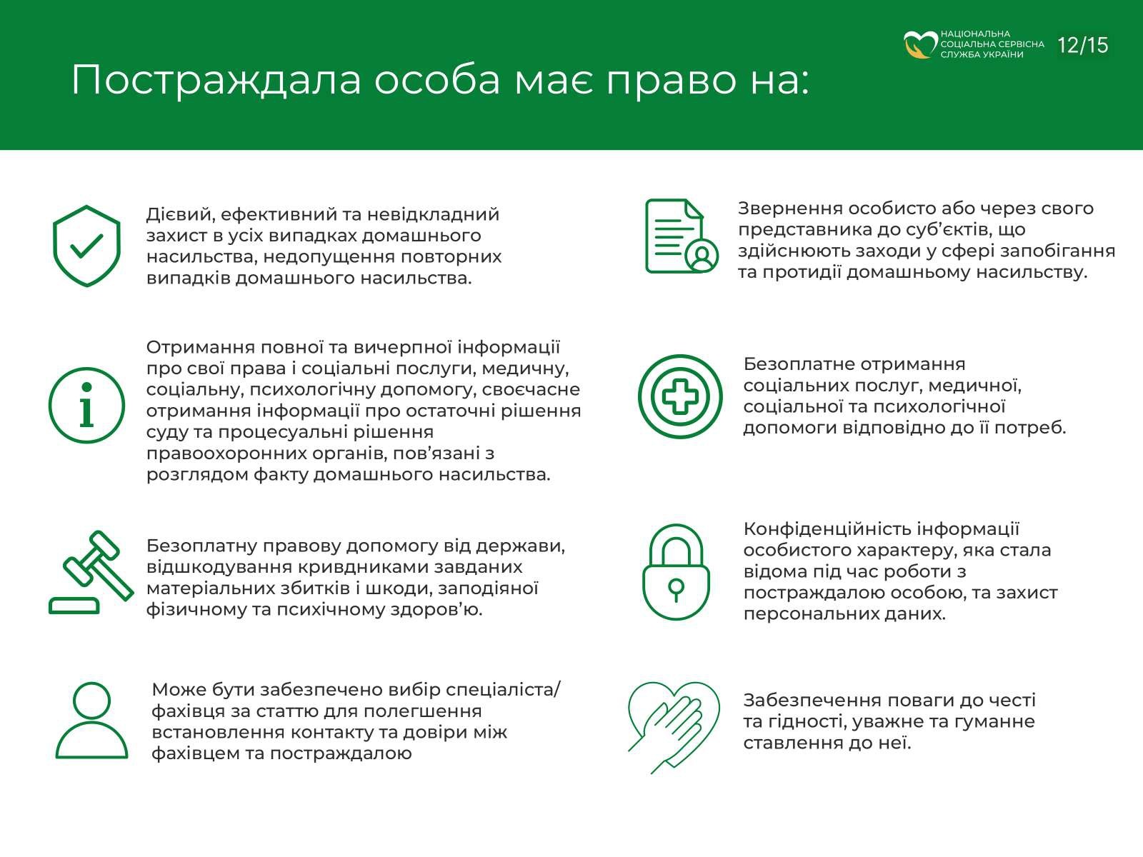Інформаційна пам'ятка щодо запобігання та протидії домашньому насильству