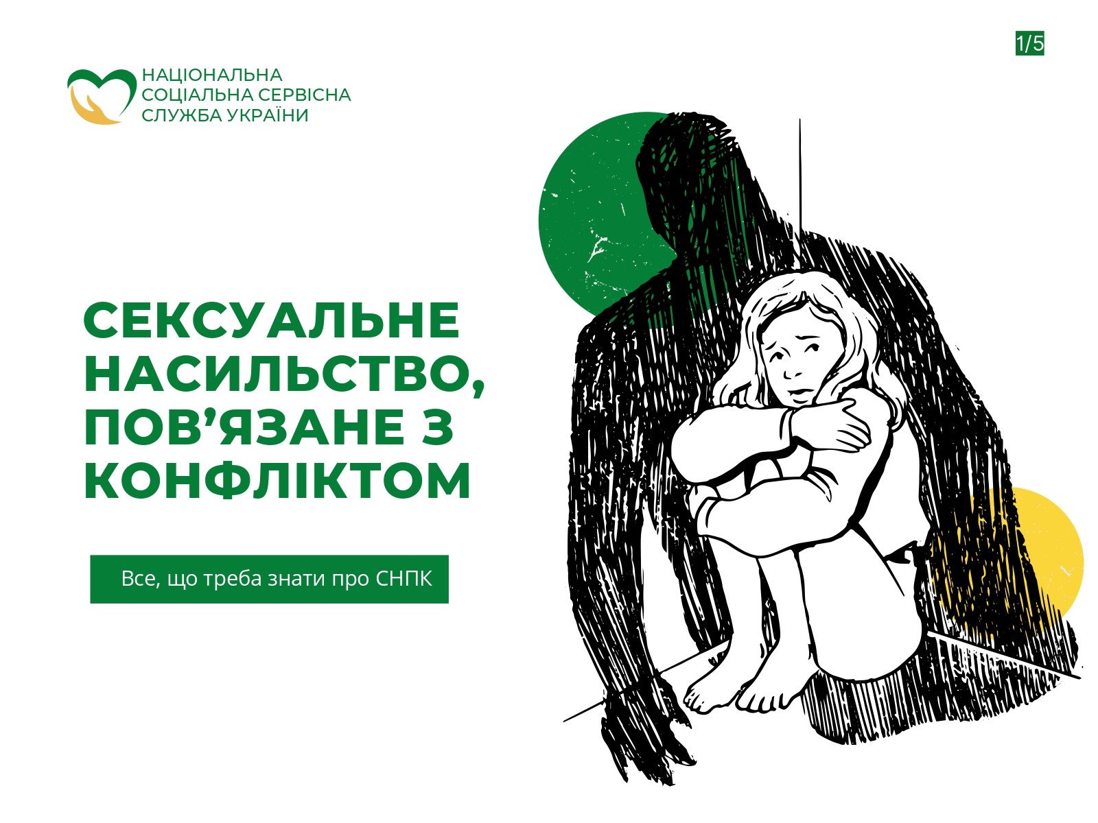 Сексуальне насильство, пов'язане з конфліктом