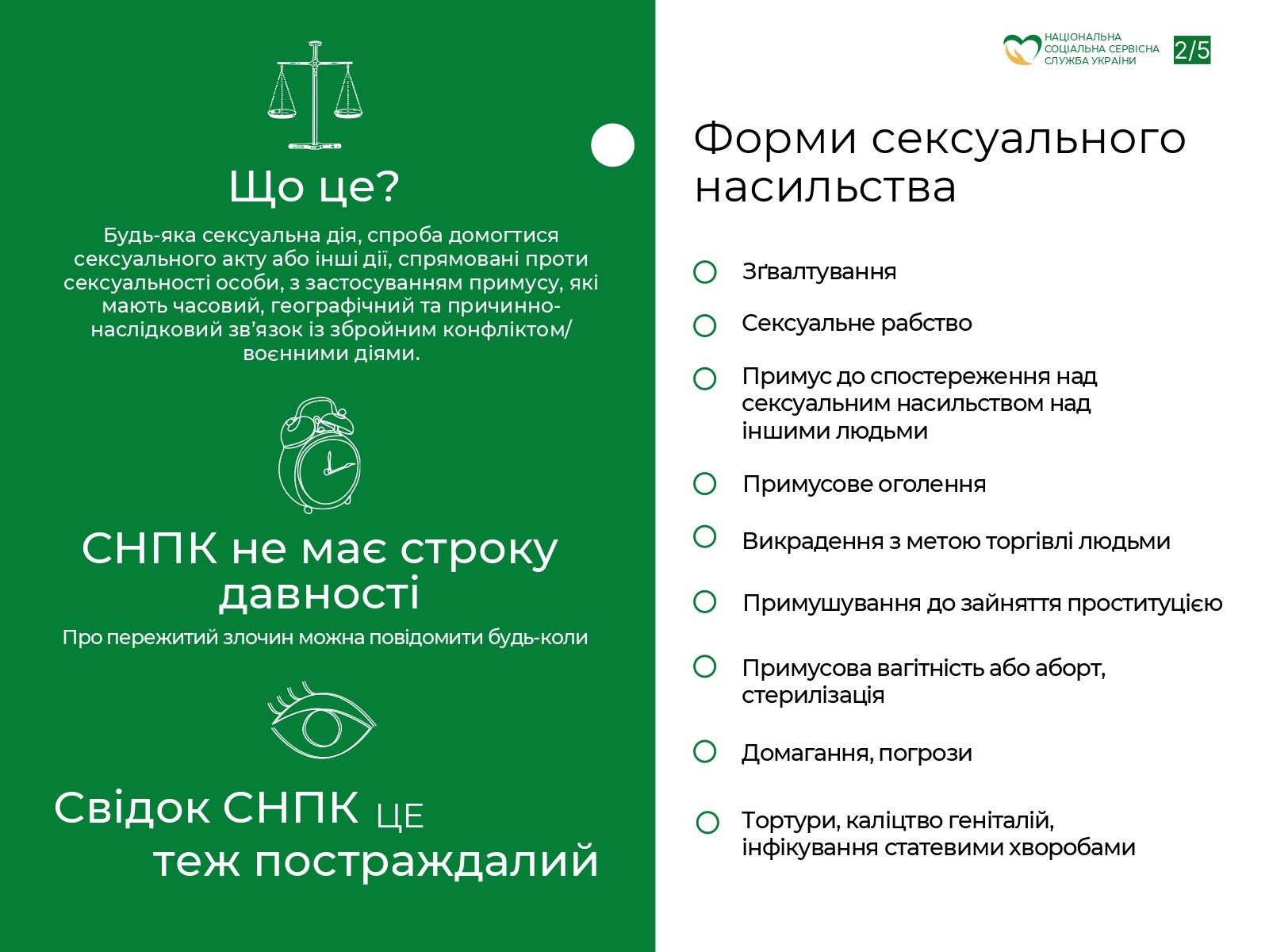 Сексуальне насильство, пов'язане з конфліктом