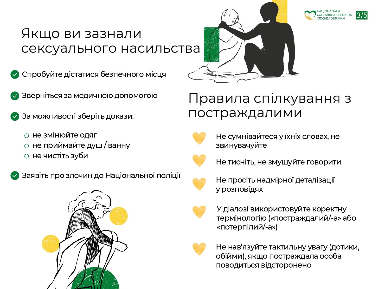 Сексуальне насильство, пов'язане з конфліктом