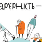 СУСПІЛЬНА ТА ГРОМАДЯНСЬКА БЕЗБАР’ЄРНІСТЬ