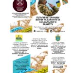 Пільги ветеранам війни та гарантії їх соціального захисту