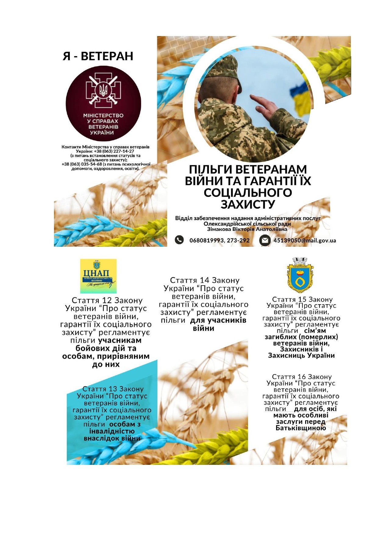 Пільги ветеранам війни та гарантії їх соціального захисту