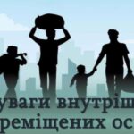 Запрошуємо внутрішньо переміщених осіб на онлайн заходи