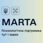 Проєкт Мінветеранів “MARTA”