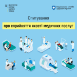 Друга хвиля всеукраїнського онлайн-опитування «Голос пацієнтів»