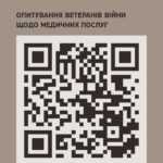 Опитування для ветеранів і ветеранок щодо медичних послуг