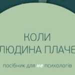Громадська організація “Вільний Вибір” надає безкоштовну психологічну підтримку захисникам, захисницям та членам їхніх родин
