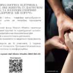 Психологічна підтримка людей, які живуть із діагнозом рак та фахівців охорони здоров’я: ми поруч?
