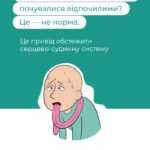 Про профілактику серцево-судинних захворювань