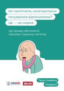 Про профілактику серцево-судинних захворювань