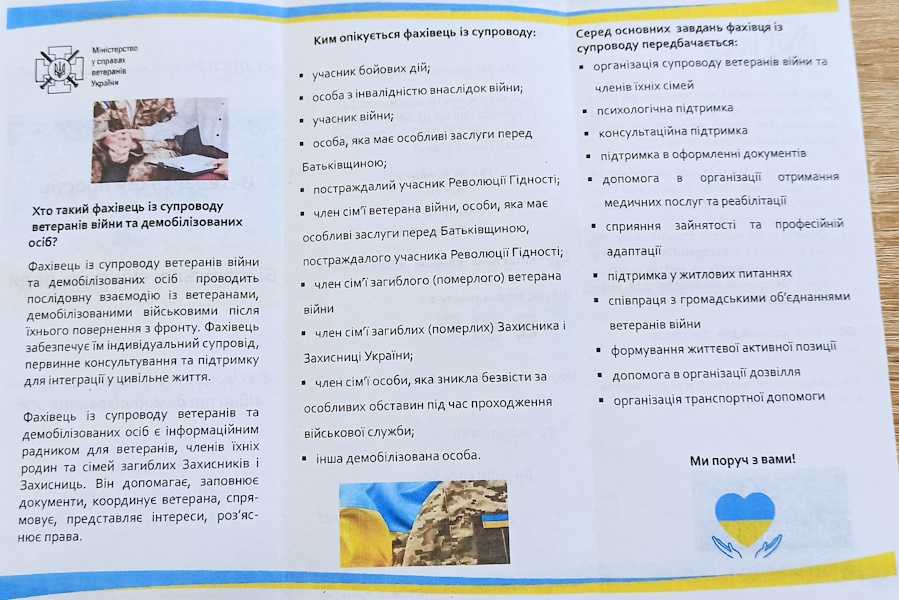 Хто такий фахівець із супроводу ветеранів війни та демобілізованх осіб?