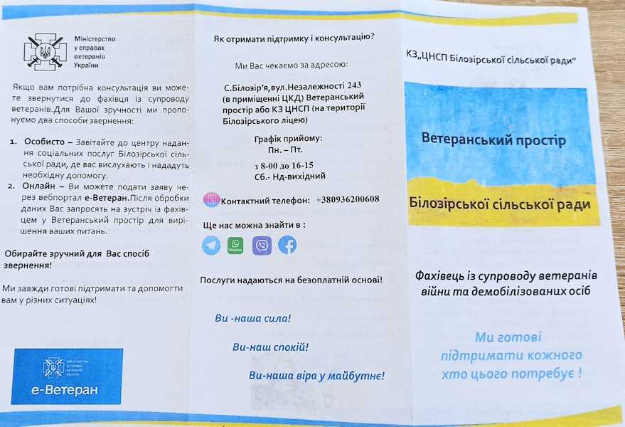 Хто такий фахівець із супроводу ветеранів війни та демобілізованх осіб?