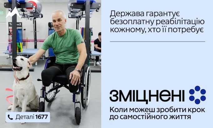 Держава гарантує безоплатну реабілітацію кожному, хто її потребує