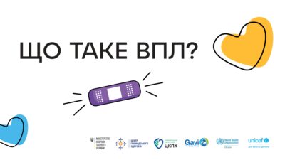 ЩО ТАКЕ ВПЛ?