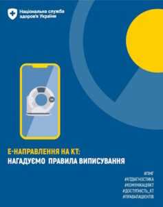Як зробити КТ або МРТ безоплатно за програмою медичних гарантій