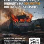 При евакуації з поїзда відійдіть на 200 метрів від поїзда та перону!